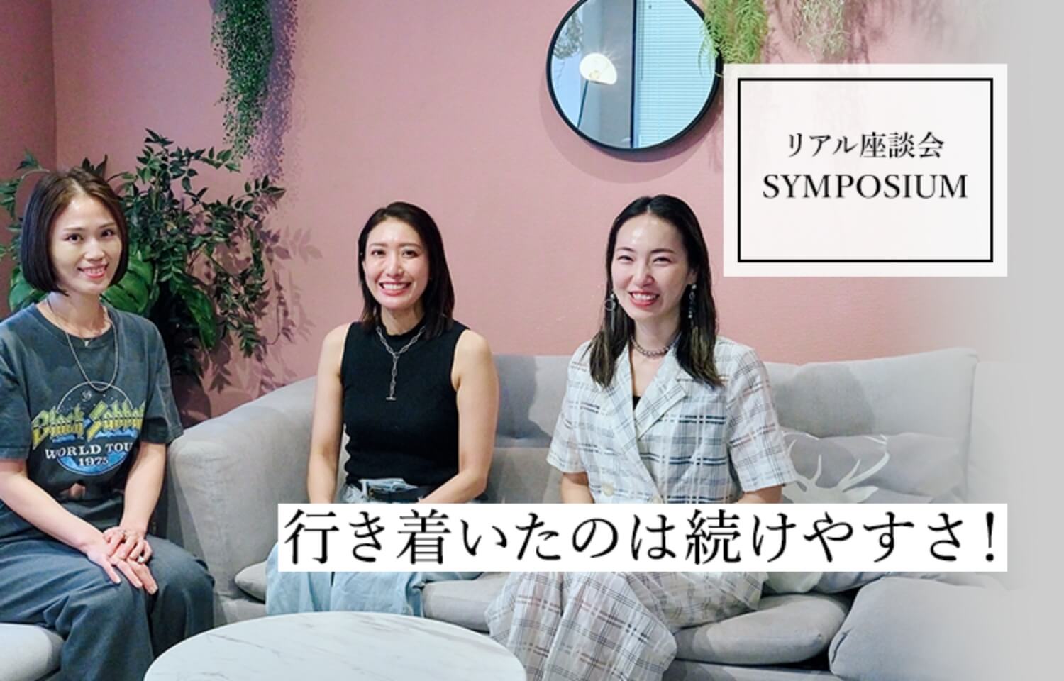 持つべきは信頼できる友達！40代セルフケアは、美容もムダ毛ケア※1も切実で現実的！