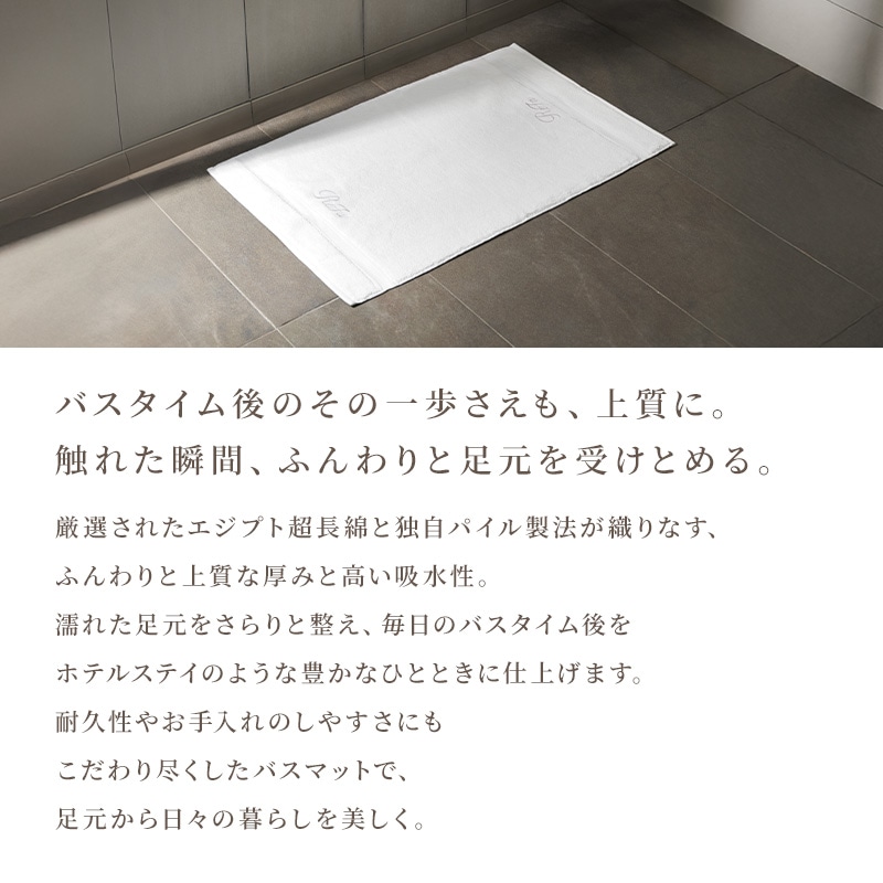 リファバスマット(ホワイト)