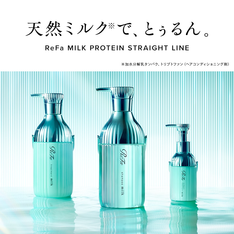 リファミルクプロテインアウトバストリートメントストレート100g