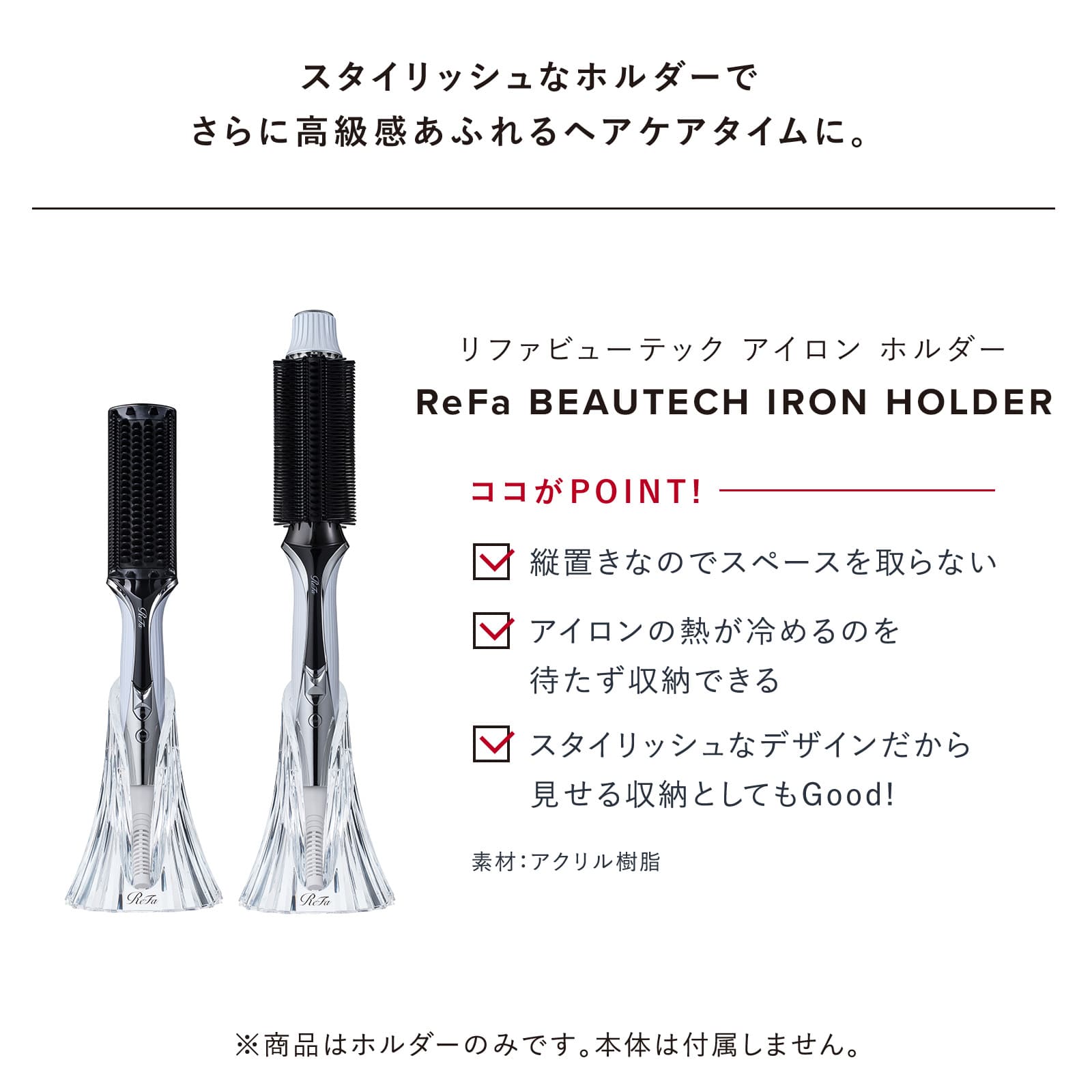 リファビューテック アイロン ホルダー
