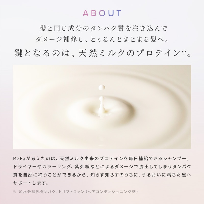 リファミルクプロテイントリートメント
