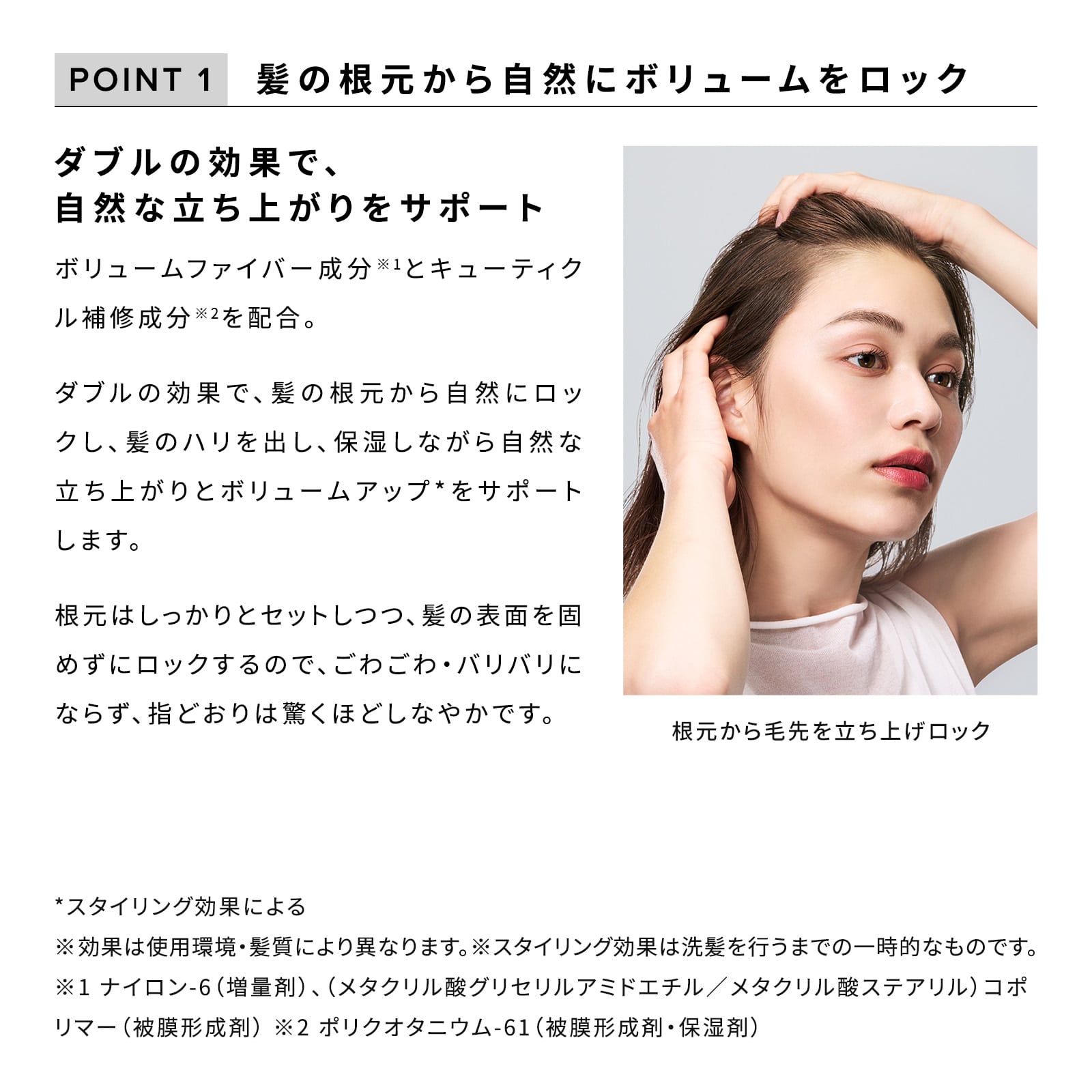 リファボリュームロック