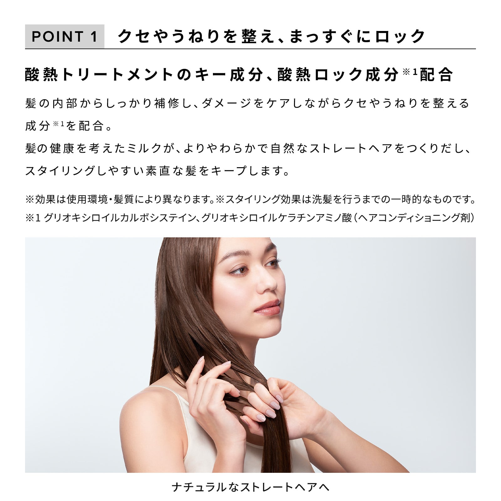 リファストレートロック