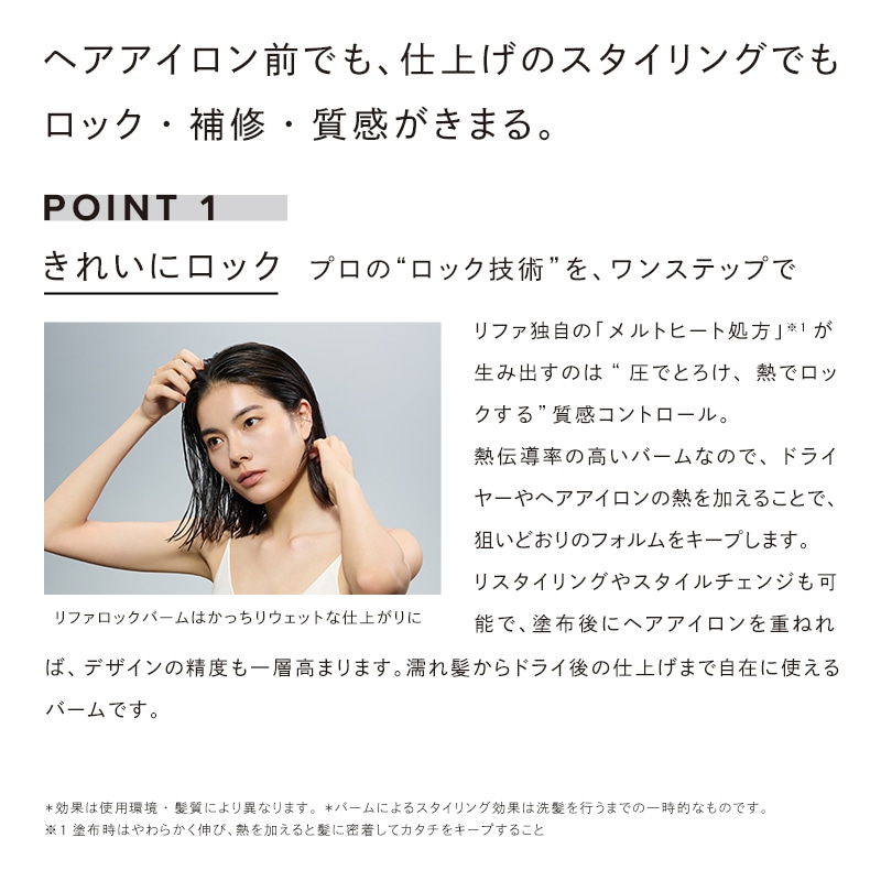 【ReFaギフトラッピングセット SS】リファロックバーム