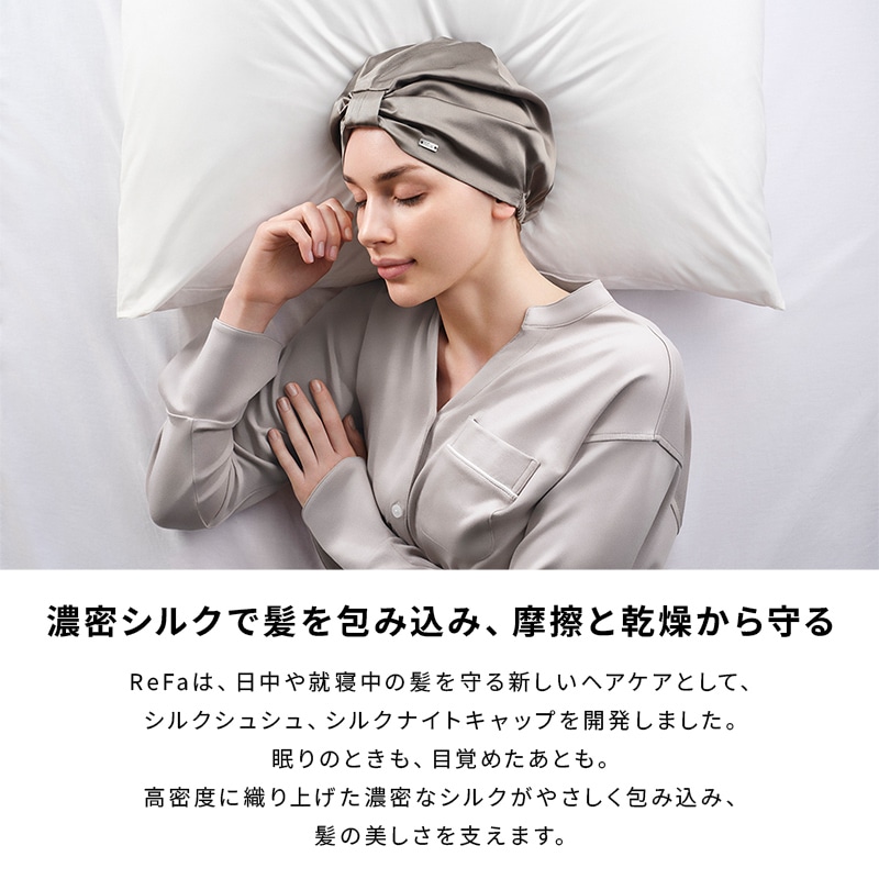 リファシルクナイトキャップショートオーラ(トープ)