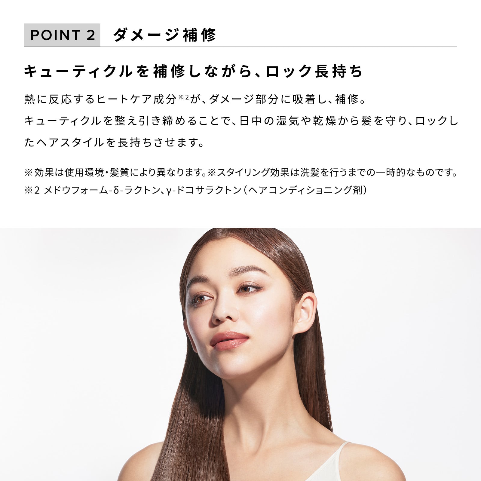 リファストレートロック