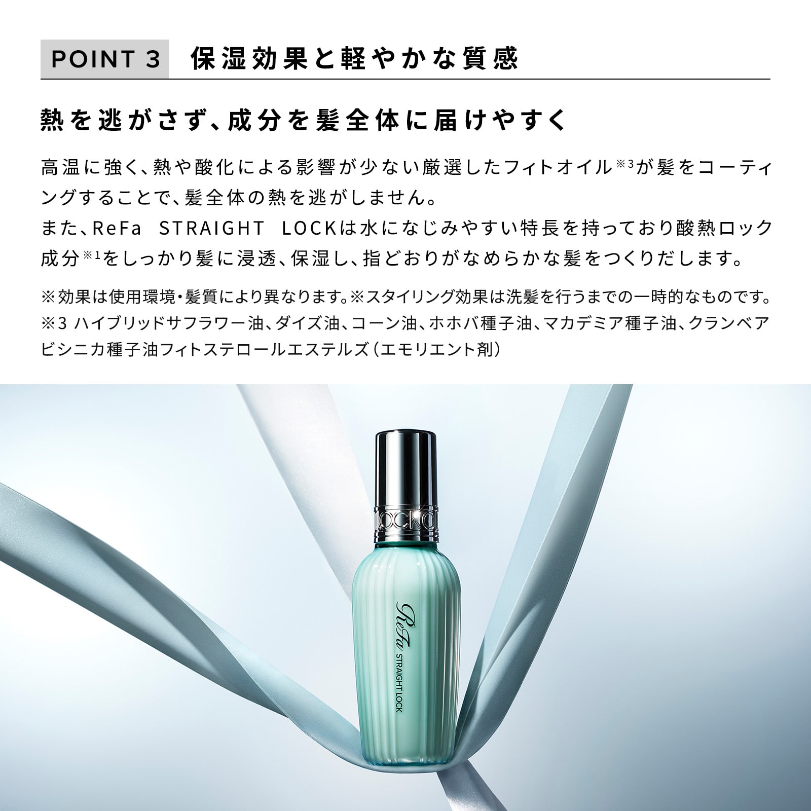 リファストレートロック