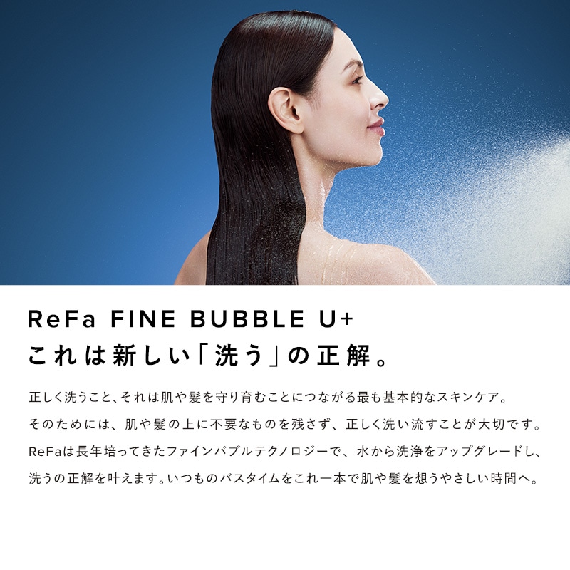 【ReFaギフトラッピングセット S+】リファファインバブル U+(ブラック)
