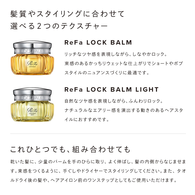 【ReFaギフトラッピングセット SS】リファロックバーム
