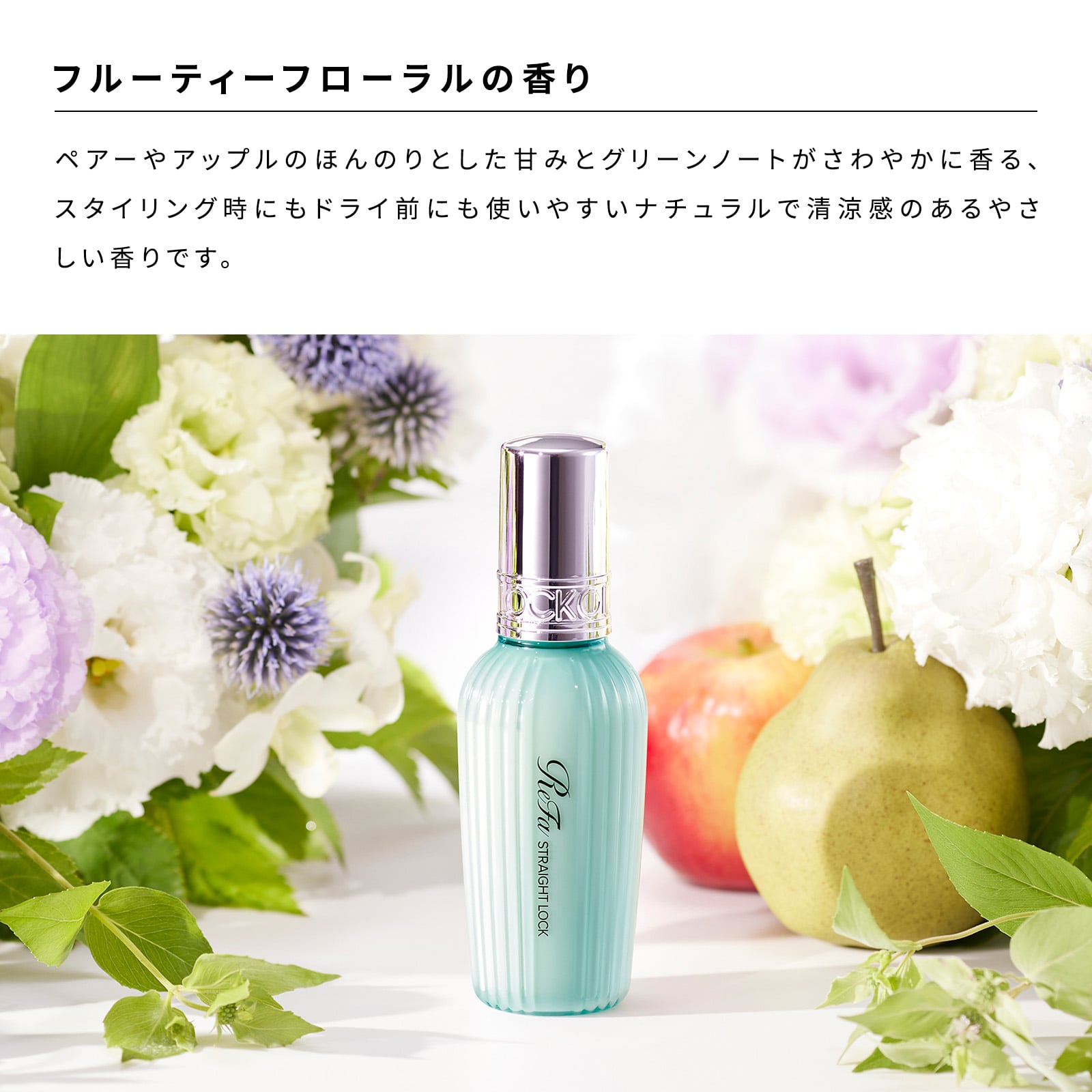 リファストレートロック