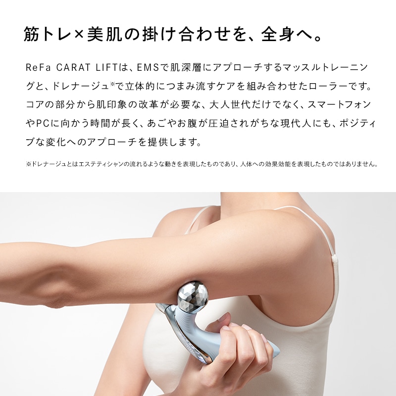 リファカラットリフト(ホワイト)