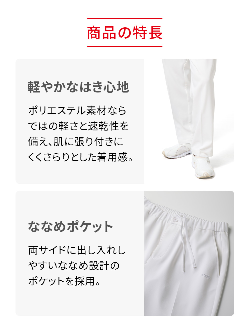 ReD バイタルテック スクラブパンツ ホワイト M ホワイト M