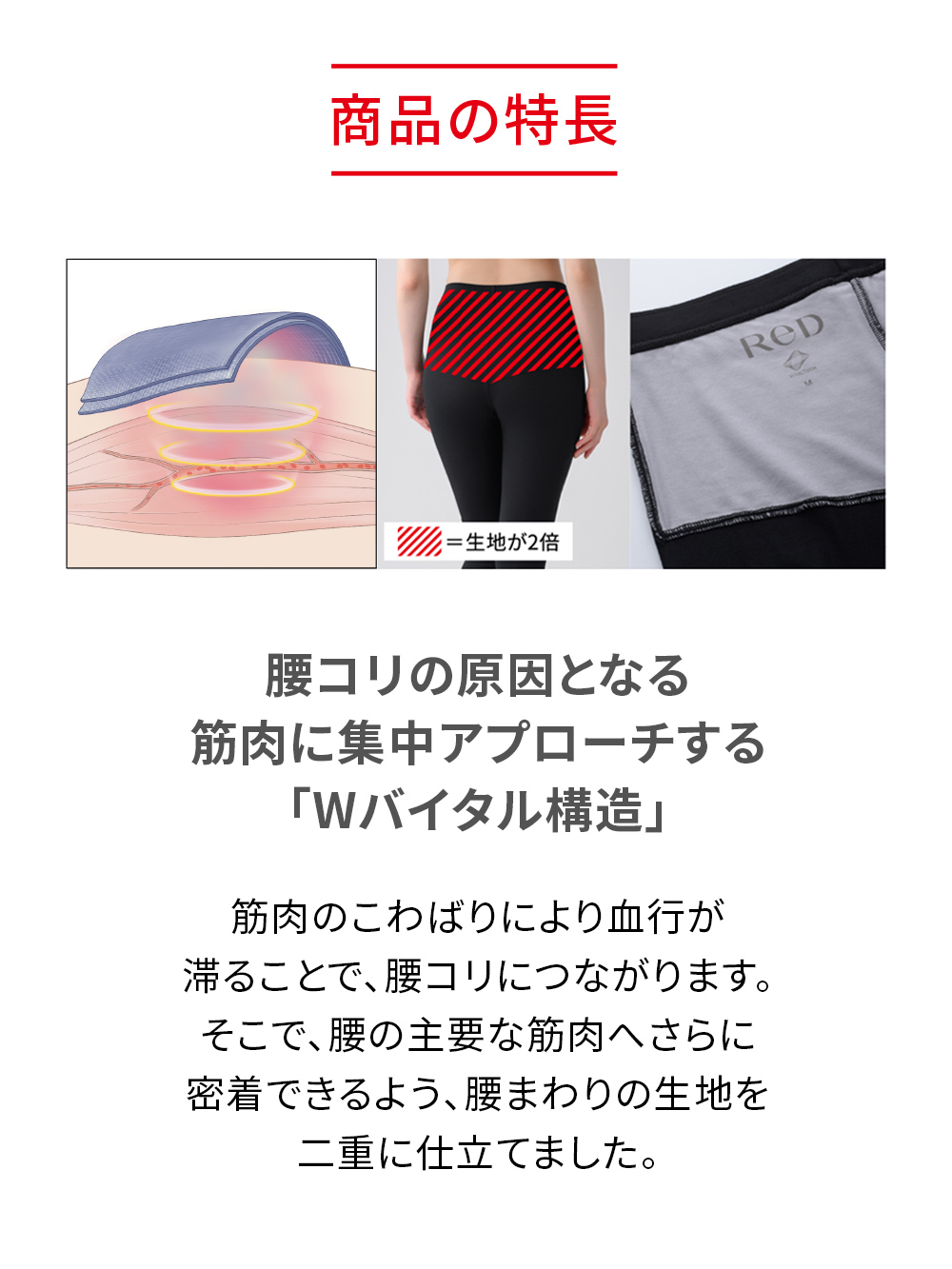 ReD バイタルテック レギンス 腰コリ改善 ブラック M ブラック M