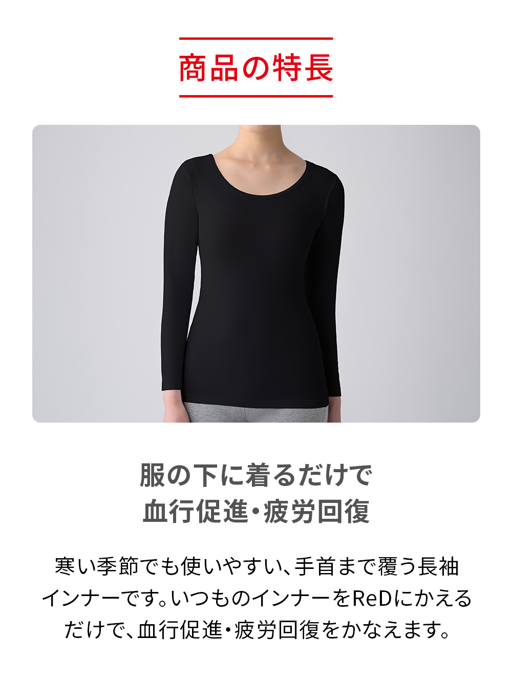 ReD バイタルテック Uネックインナー長袖 肩・腰コリ改善 ホワイト S ホワイト S